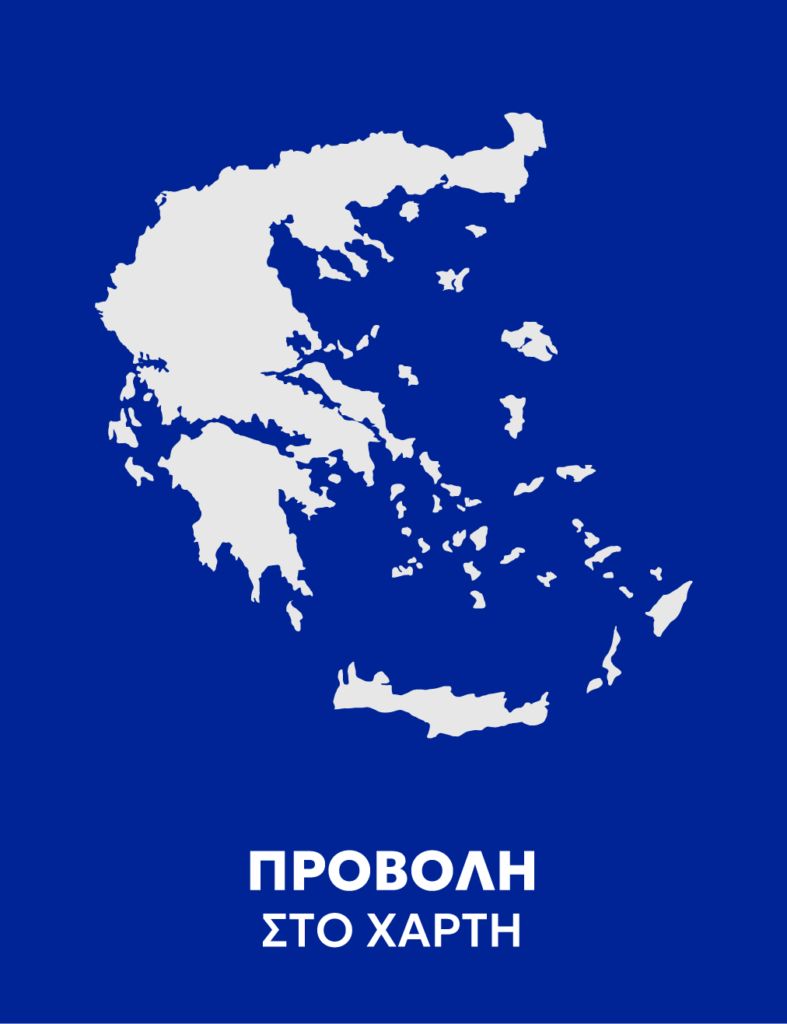 Προβολή φυσικών καταστροφών στο χάρτη
