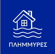 πλημμύρες