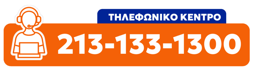 Τηλεφωνικό κέντρο Αρωγής